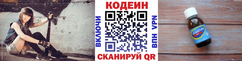 Кодеиновый сироп Lean Purple Drank  Кодинск 